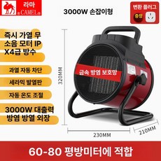 초강력 공업용 PTC 레코 생활가전 히팅기 대형 농업용 팬히터 불멍 히팅 열풍기 산업용 가정용 전기히터 야외, 레드 3000W 손잡이 알루미늄 팬, 기본 모델명/품번