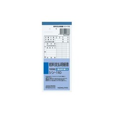 코쿠요 사내용지 급여지급명세서 100매 5권 세트, 100개