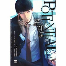 이노플리아 포텐 13, 단품, WISH BOOKS