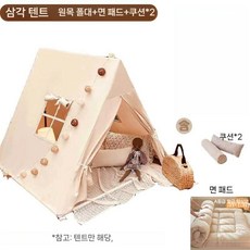 인디언 텐트 어린이 놀이 장난감 코튼 캔버스, 02 사이드 도어+두꺼운+베개