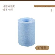 川木良品 水龍頭過濾器濾芯, 1個, 【除氯版】濾芯 1入