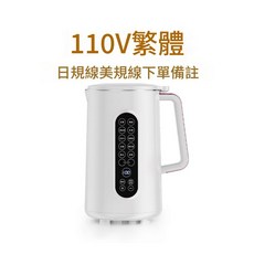 110V 220V 1.2L 豆漿機 破壁機 自動清洗, 110V繁體 1.5L