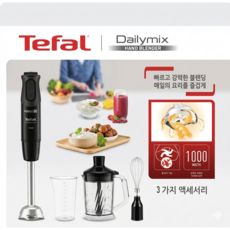 [코스트코] 테팔 마스터 핸드 블렌더 HB64R8K0 / 본체+거품기+다지기+비이커 /판매1위/ 20단계속도조절 /믹서 다지고 거품내고 3종 악세세리/테팔믹서기/ 후드믹서기, 테팔핸드블렌더 HB64R8KO