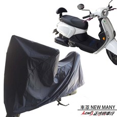 NEW MANY 防水防塵機車罩, CUE 100