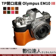 OLYMPUS EM10III EM10M3 手工真皮相機底座 - 甩紋皮革 電池開孔, 1個, 象紋咖