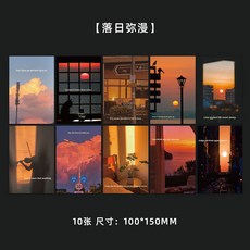 【6831人收藏】29張新款落日信箱卡片齣租屋改造室內臥室墻上裝飾墻貼明信片, 1個, 10張落日彌漫卡片【送圓點貼】