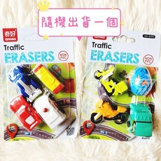 奇好 交通工具造型橡皮擦 可拆裝設計 隨機出貨一個, 1個, 交通工具3號8390, 交通工具3號8390
