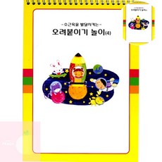 GS 유아 종이자르기 소근육발달 4단계 엄마표미술