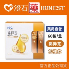 Hi-Q 褐抑定 小分子褐藻醣膠 加強飲, 1個, 60入+15入