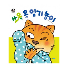 쏘옥 옷 입기 놀이 (보드북) + 미니수첩 증정