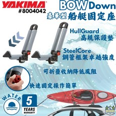 Yakima BowDown 豪華型船艇固定座