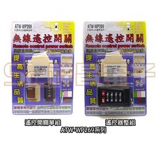 安德王 ATW-WP269系列 遙控開關, 1個, 遙控開關x1