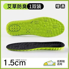 艾草除臭增高鞋墊男士專用皮鞋吸汗防臭隱形不纍腳踩屎感內增高女, 1個, 1雙 雲鞋墊1.5cm-黑綠,鞋碼大小:42