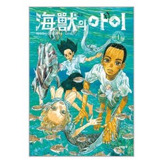 문학동네 해수의 아이 1 (마스크제공), 단품, 단품