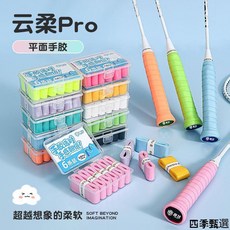 羽球握把皮 羽球 羽球拍綁帶 手柄纏帶 龍骨握把布 原仕雲柔pro手膠 羽球拍手膠 吸汗帶防滑減震吸汗舒適柔軟握把膠, 雲柔Pro【櫻花粉】,六條裝【盒裝】, 1個