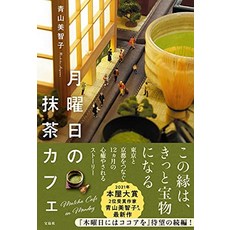 고양이 책 도서 월요일 말차 카페 일본 직배송