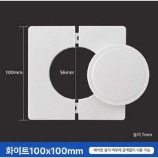 타공 에어컨 덮개 마감재 사각 홀캡 보호 홀커버, 1개, 기본 색상