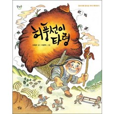 허풍선이 타령 (달마중 10)
