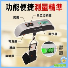 電子行李秤，台灣出貨，24H快速出貨，贈電池，出國必備, 電子行李秤 (贈電池), 1個