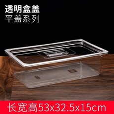 超市醬菜盒 展示盒 盒透明帶蓋收納盒 涼菜保鮮塑料醬菜盒子 多功能收納盒 加厚耐磨耐摔 結實耐用大容量 收納儲物 無異味, 長53寬32.5高15+平蓋, 1個