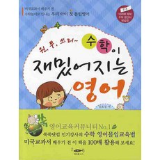 Bookinfish One Two Three 讓數學變有趣的英文