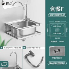 达点 304不鏽鋼方形壁掛洗臉盆 小戶型家用面盆, F標準款單冷龍頭+70cm軟管1根, 1個