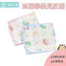 【明日之星】四層紗繽紛森林嬰兒肚圍-森林小刺蝟/天空藍/櫻花粉/四種尺寸/