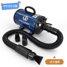 반려동물 드라이기 에어탱크 고양이 강아지 미용 건조기, 1개, 사파이어블루, 기본 모델명/품번