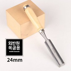 나무끌 조각도 조각칼 가우징 공예 나무홈파기 목공끌, 단일 반원 외날 24MM, 1개