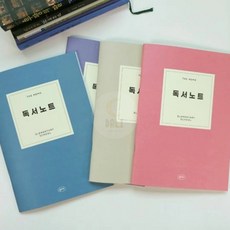 초등학생 기록하기 독서감상문 책읽기습관 초등학생노트, 라벤더