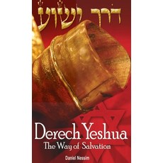 Derech Yeshua Hardcover, Wipf & Stock Publishers