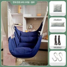 해먹그네 야외 의자 베란다 가정용 캠핑, F_퓨어블루+S후크