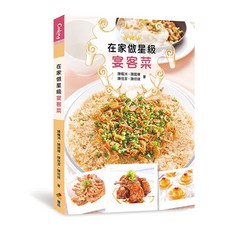 【優品】在家做星級宴客菜, 1個