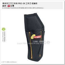 Pro-tools PRO-34 美工刀工具袋 可腰掛設計, 1個