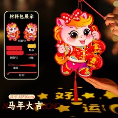 嗨購 春節燈籠手提兒童手工diy材料包 創意卡通燈籠馬年發光投影燈籠, 馬年大吉, 1個