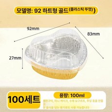베이킹 포장용기 머핀 디저트 컵케이크 푸딩컵 용기 일회용기, 1개, 92 하트형 플라스틱 뚜껑 포함 100세트 B