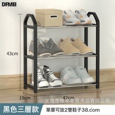 DFMEI 多層組裝簡易鞋架家用門口防塵收納鞋櫃宿舍經濟型鞋架子置物架, 1個, 3層42cm【黑色】:如圖