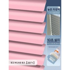 무타공블라인드 타공없는 베란다 커텐 주방 못없이 세탁실 사생활보호 창틀 브라인드 타공