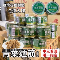 青葉 就是愛這味 Q彈麵筋 170G (全素), 1個