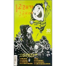 [중고] 고래가 그랬어 2006년 3월 (30호) | 편집부 | 야간비행 | 2006년