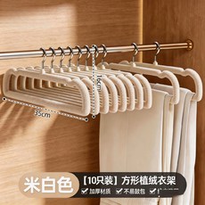 植絨衣架 掛褲子專用 無痕防滑 褲架收納神器, 1個, 10只裝|米白色|承重不變形