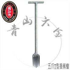 五爪T型香蕉槍 移苗鏟 移植工具, 1個