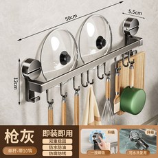 吸盤鍋鏟排鉤 廚房掛鉤 免打孔壁掛 刀架 廚房收納, 1個, 槍灰單桿50cm-8鈎