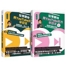 【一心】從零開始 用YouTube影片學日文 套書／井上一宏／五車商城