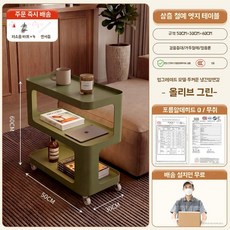 사이드 테이블 수납장 이동식 커피 선반 작은 옆 테이블 거실 트롤리 간식, AF. 올리브 그린 철제 80x30