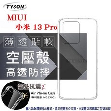 TYSON 空壓殼 氣墊防摔手機殼