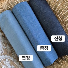 16수 데님 청 사계절 대폭 무지 원단 / 진청 중청 연청 의류 및 홈패션, 1개
