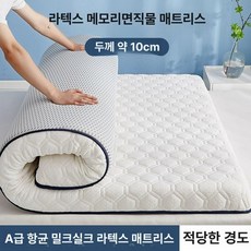 라텍스 매트리스 토퍼 바닥매트 원룸 수면매트 접는 자취, 1cm, 10cm 헥사곤 화이트
