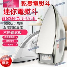 【現貨】熨斗 電熨斗 110/220v雙電壓通用 學生可用熨斗 干燙 燙鉆燙畫 家用手工掛燙機 通用電燙斗, 【粉色】+不鏽鋼底板,110v-220v通用