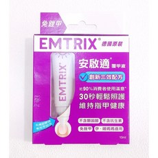 安啟適 EMTRIX 覆甲液 10ml, 1個